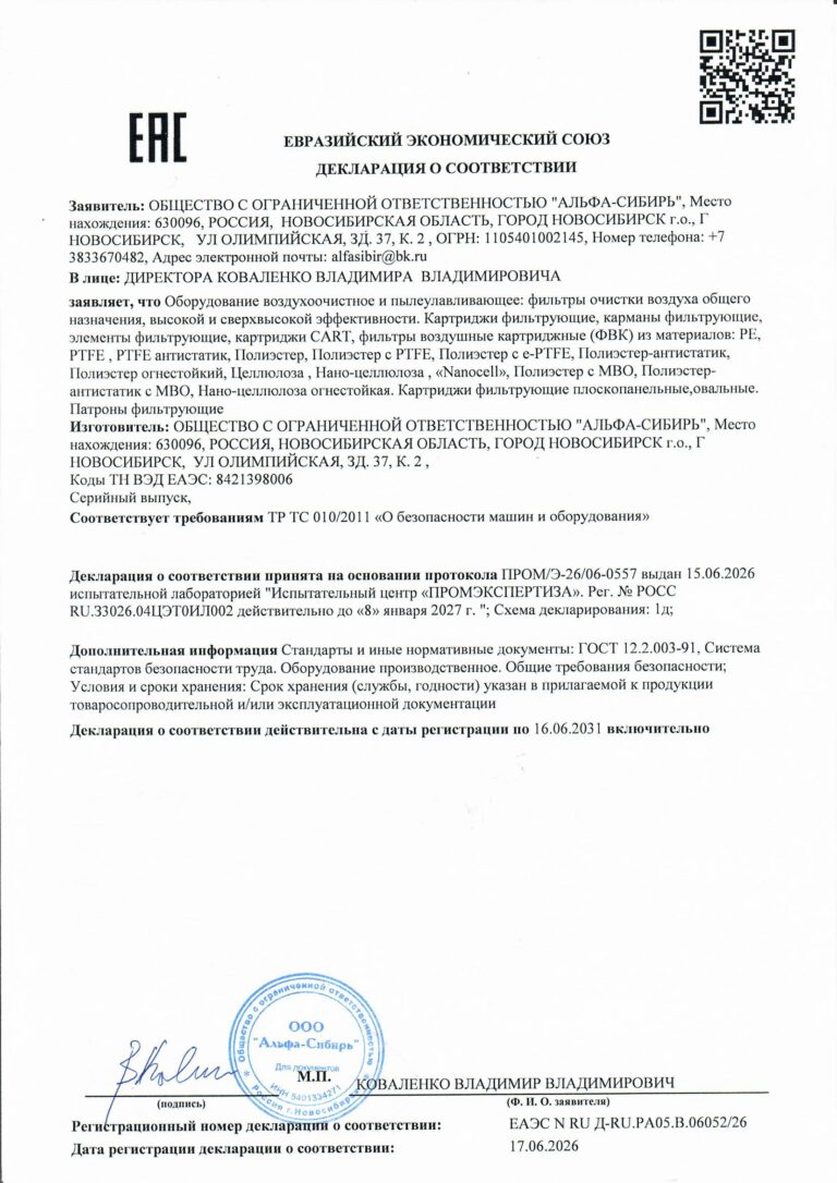 Декларация соответствия на продукцию Альфа-Сибирь